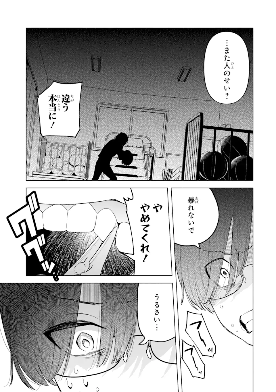 Yomei 1-Kagetsu Kazoku no Fukushuu - Chapter 3.3 - Page 2